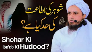 shohar ki itaat ki hadd kia hay ask mufti tariq masood