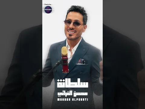 بالكحله مرسومه العين #محسن_الفراتي #اغانينا #اغاني