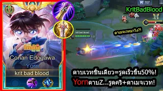 [ROV] แครี่ดาบเวทมาจริง! YornสายดาบZweihander...ดาบเมจทั้งกายภาพ+เวท! (Rank)