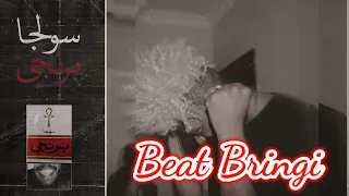 لحن أغنية برنجي لسولجا Free Mshakil Beat Bringi Soulja 