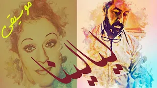                                   ليالينا   وردة دندنها