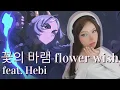 Download Lagu Blossom’s wish (feat. Hebi) ♡ REACTION ♡ League of Legends music video
