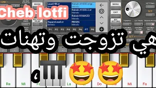 Cheb Lotfi Hiya Tzawjet Wthnat 2022 Brass And Rbbaba عزف خطير 