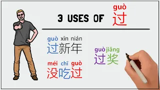 3 Uses Of 过 Guo In Chinese As A Verb A Complement And An Adv Chinese Grammar Simplified 