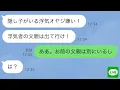 Lagu 【LINE】嫁と高1娘に隠し子疑惑をかけられ「浮気者の父親は出て行け！」俺「ああ！お前の父親は別にいるしw」→嫁の反応が…w