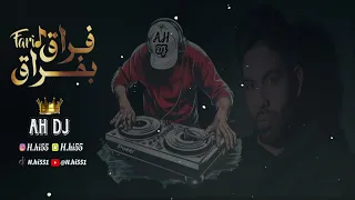 فريد   فراق بفراق                                                      دندنها