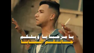لبسى برندات  يا مرحبا يا ويلكم جلكم البابا  عصام صاصا الكروان  دندنها