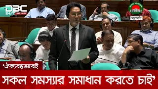 আমাদের পেছনে ফিরে তাকানোর সুযোগ নেই: চিপ হুইপ | DBC NEWS