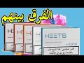 Lagu الفرق بين انواع سجائر الهيتس لسيجاره الايكوس ودلاله الوانها heets #heets#iqos#ايكوس#اضرار