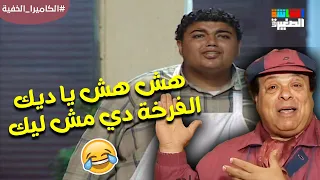 صريخ ضحك     هش هش يا ديك الفرخة دي مش ليك  الكاميرا الخفية دندنها