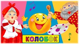 Пісня про колобка та інші дитячі пісеньки та музичні мультфільми З любов ю до дітей 