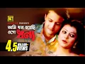 Ami Dhonno Hoyechi | আমি ধন্য হয়েছি | Shahed \u0026 Tanzika | Sabina \u0026 Probal | Official Music Video