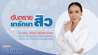 สิวเกิดจากสาเหตุอะไรบ้าง