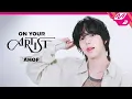 Download Lagu [ON YOUR ARTIST] AHOF 편 | 아홉 되고 시키는 거 다 해요💪 할머니의 편지로부터 시작된 아이돌 손주들의 시골 체험기!