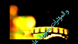 علي الدلفي في انشودة  صاحب  كليبي  المونتاج  والتصاميم علي الشجار اطلب النسخه الاصليه روعة  بو مؤمل دندنها