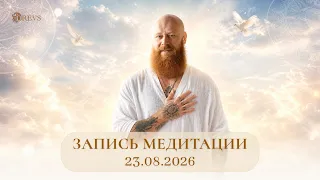 МЕДИТАЦИЯ - Для МИРА ВО ВСЁМ МИРЕ! Сделай её..
