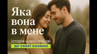 Яка вона в мене емоційна українська диско поп пісня про кохання Ukrainian Disco Pop 2025  Яка вона в мене емоційна українська диско поп пісня про кохання Ukrainian Disco Pop 2025