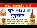 2080 sal ko shubha sait nepali calendar 2080