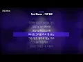 Download Lagu Paul Blanco - 그런 일은 [그런 일은]ㅣLyrics/가사