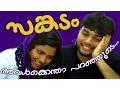 Download Lagu Avalkentha Paranjoode... | Sangadam | Thanseer Koothuparamba Mappila Album
