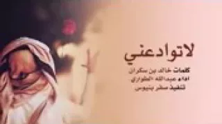 لاتوادعني وتعلن بالرحيل دندنها