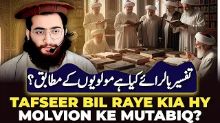 1 tafseer bil raaye kya hai molviyo ke mutabiq mufti munir shakir official