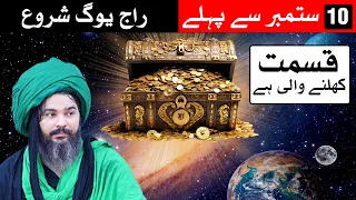 September 10 Days Boht Eham | Astrology | Horoscope | Mehrban Ali