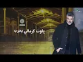 Fares Karam ... Hallah Hallah Ya Deni | Lyrics Video 2022 | فارس كرم ... هالله هالله يا دني