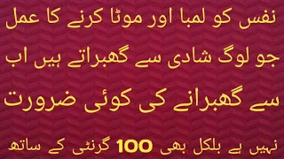 nafs ko lamba our mota karne ka wazifa