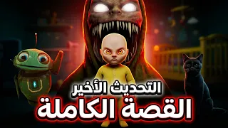 الطفل الأصفر: القصة السرية التي أخفاها التحديث الجديد