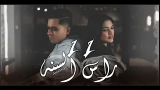 عمرو سايكو   رأس السنة                                  دندنها