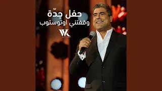 Waafetni Auto Stop Jeddah Live Performance 