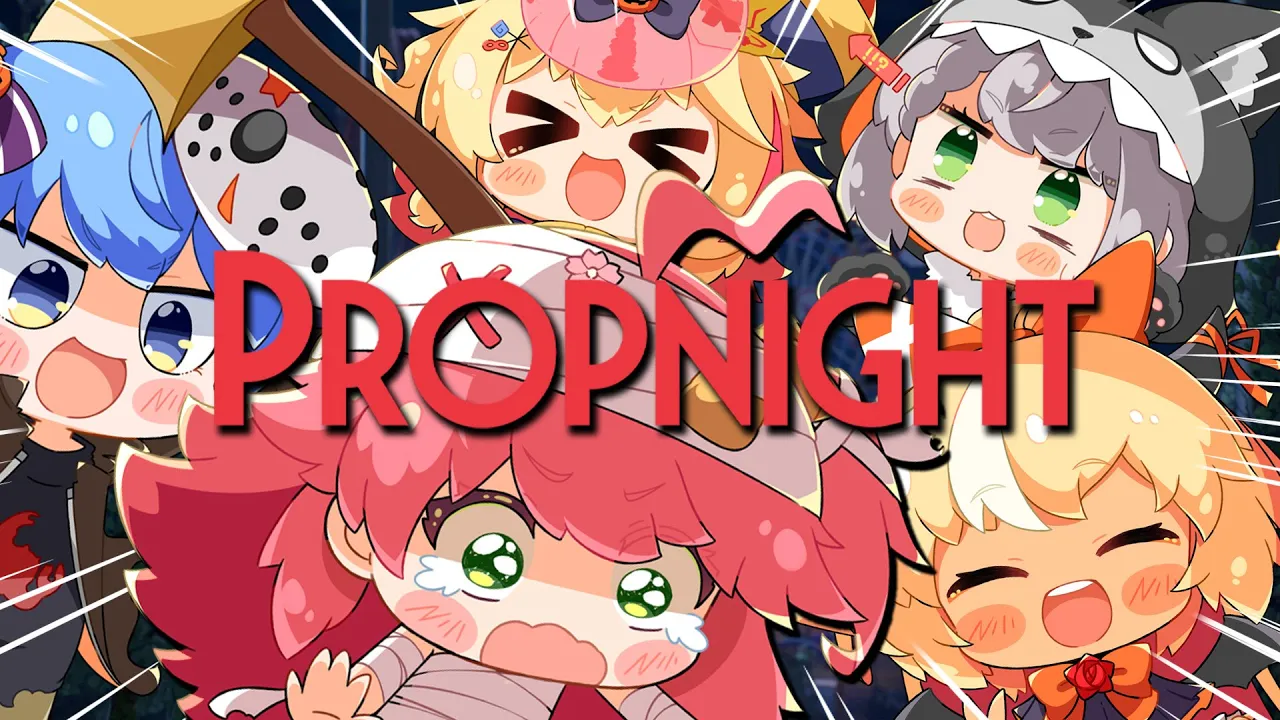 【 Propnight 】しらけんで恐怖のかくれんぼをはじめる･･にぇ！？！？？【ホロライブ/さくらみこ】