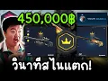 Download Lagu วินาทีสไนตำนานหลุด2กระบอกใน1ดราฟ 450k - Cs2