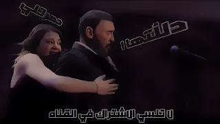 دللتني   دمرتني انت   انت عذابي   المحكمه   كاظم الساهر و اسماء المنور دندنها