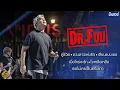Download Lagu คู่ชีวิต I ดวงดาวแห่งรัก I เธอไม่เคยเป็นแฟนเก่า I ใจเหลือเหลือ - Dr.Fuu [Live at ริมรางสเตชั่น]