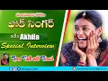 Lagu Palamuru Folk Singer Adlla Akhila Goud Exciusive Interview Open Talk With Dinesh Telangana Talent