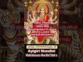 Lagu Ayigiri nandini | Mahishasura Mardini Stotram | Singer Priyanka | with Tamil meaning