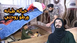 خباثه طبانه اخوي وزوجتي شوفو وين لكينا خاتل دندنها
