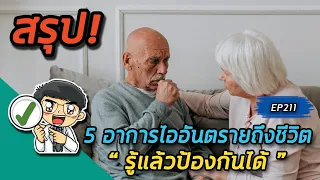 ไอเรื้อรังนานเกิน 8 สัปดาห์ควรกังวลเรื่องอะไร