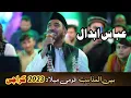 Download Lagu Abbas Abdal || JDC Bain Ul Mazahib Milad e Mustafa (saww) Conference 2023 | عباس ابدال | JDC Milad |