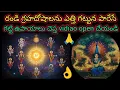 Download Lagu రూపాయి ఖర్చు 🙂లేకుండా గ్రహదోషాలను😊 ఎత్తి గట్టున 😡పారేసే కార్యక్రమం చేద్దాం 🙏