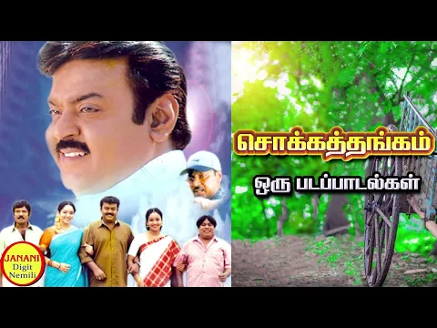 Download MP3 Chokka Thangam (சொக்க தங்கம்) Vijayakanth Super Hit Songs High Quality Mp3-2023