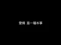 吳克群   爲你寫詩 無損音樂FLAC 歌詞LYRICS 純享