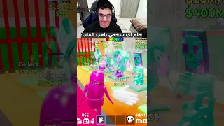 حلم اي شخص يلعب ماب السرقة البرين روت فورتنايت Fortnite 