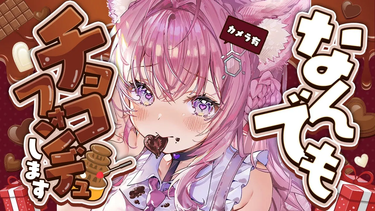 【検証】なんでもチョコフォンデュします #こよりフォンデュ 【博衣こより/ホロライブ】