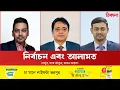 Download Lagu ডাকসু, জাকসু ও বিসিবি নির্বাচন: কার জন্য কী বার্তা?