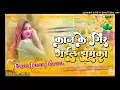 Lagu Dj Rahul Music √√ Rahul Music Mafiya Kaan Ke Gir Gail jhumka Bhojpuri Dj SONG