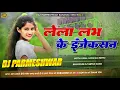 Download Lagu ले ल लभ के इंजेक्शन | Pawan Singh | Le La love Ke Injection | Superhit Bhojpuri Djsong Hard Bass mix