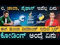 Coding Explained Programming Language C Java Python Masth Magaa Amar
